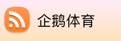 企鹅体育 Logo